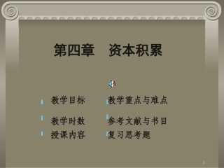 第四章  资本积累