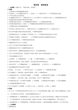 第四章  颈部检查