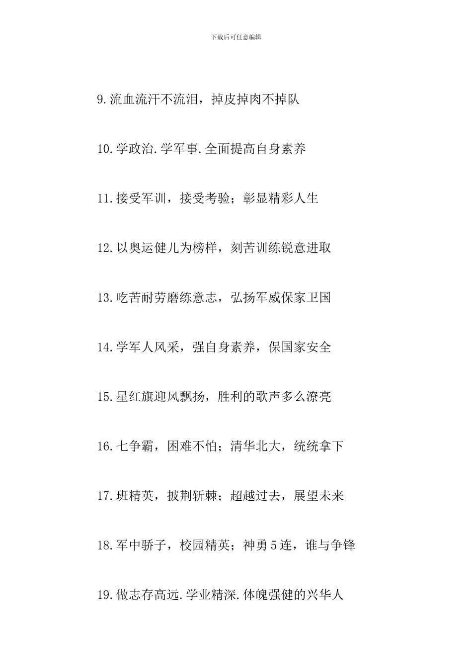 学生军训口号标语大全_第2页