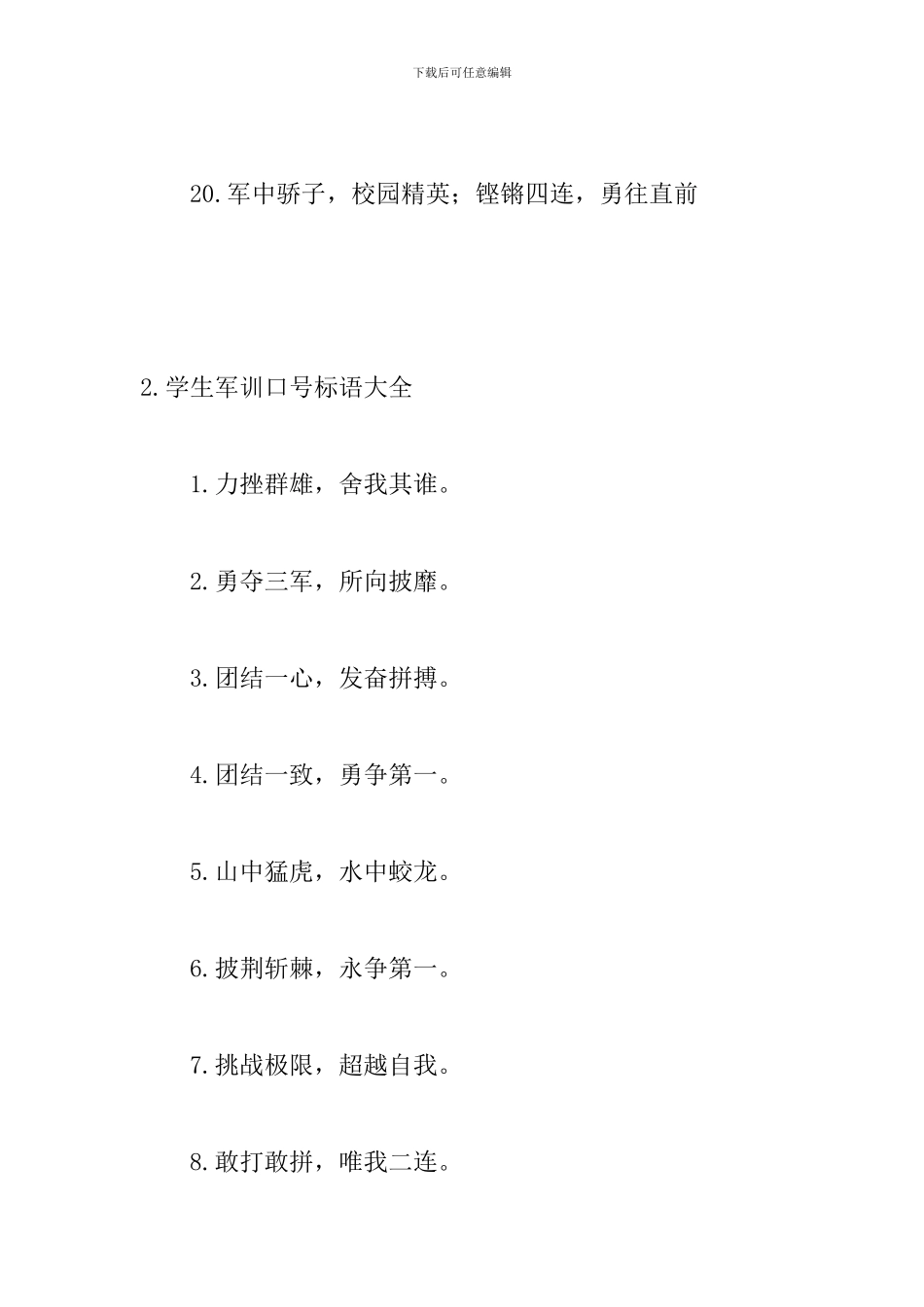 学生军训口号标语大全_第3页