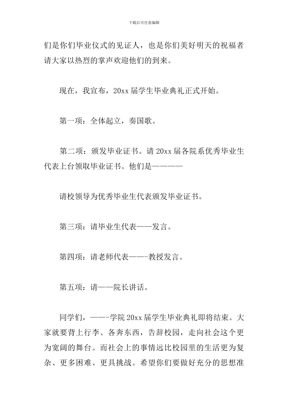 学校毕业联欢会主持人台词_第2页