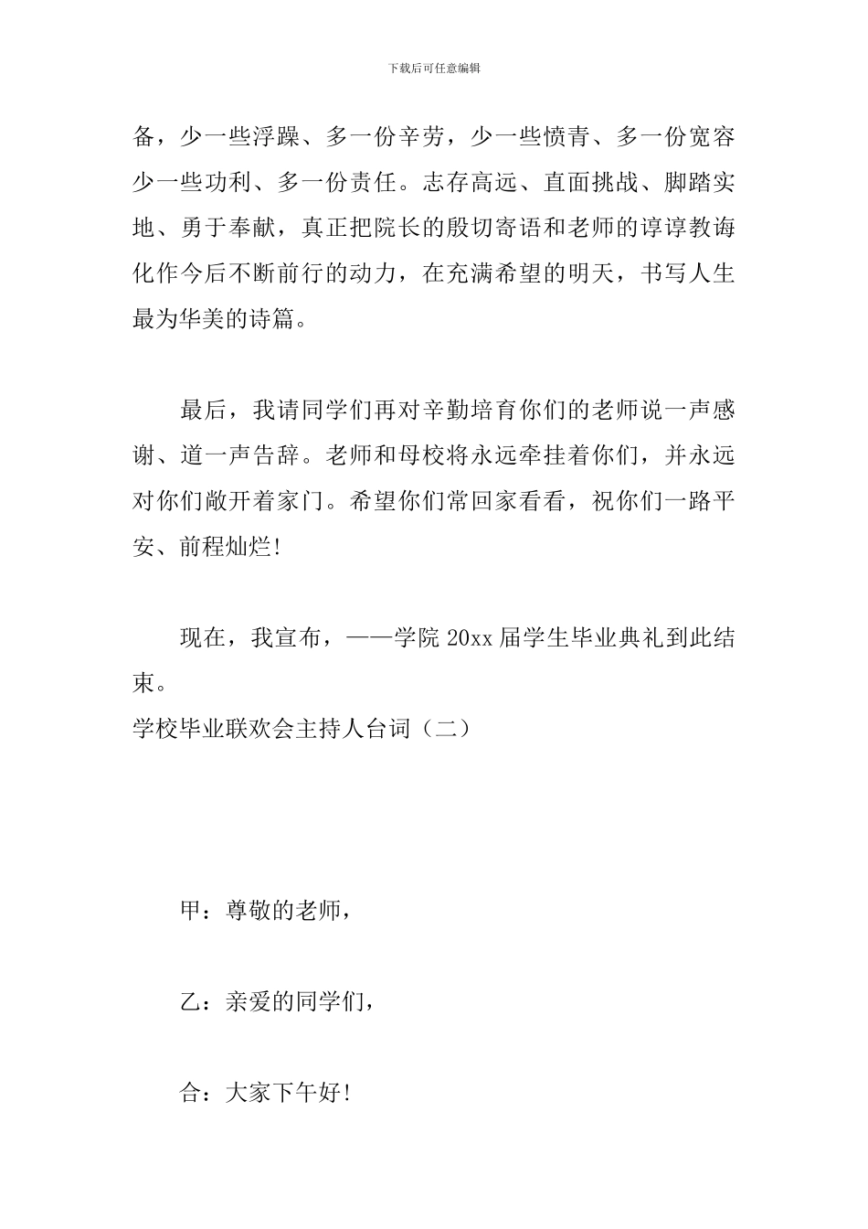 学校毕业联欢会主持人台词_第3页