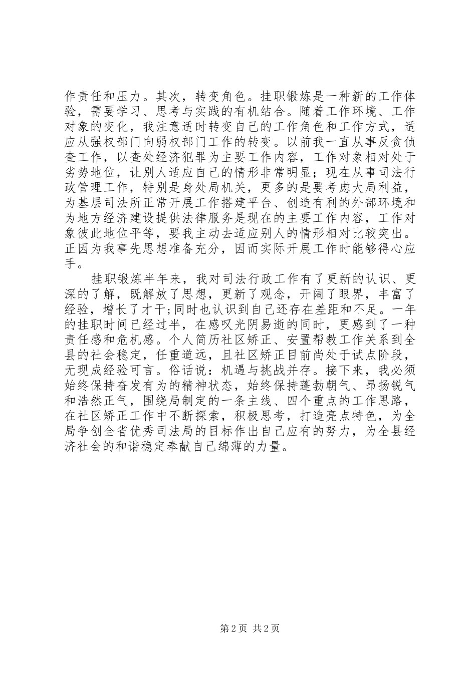 司法局挂职锻炼心得体会 _第2页