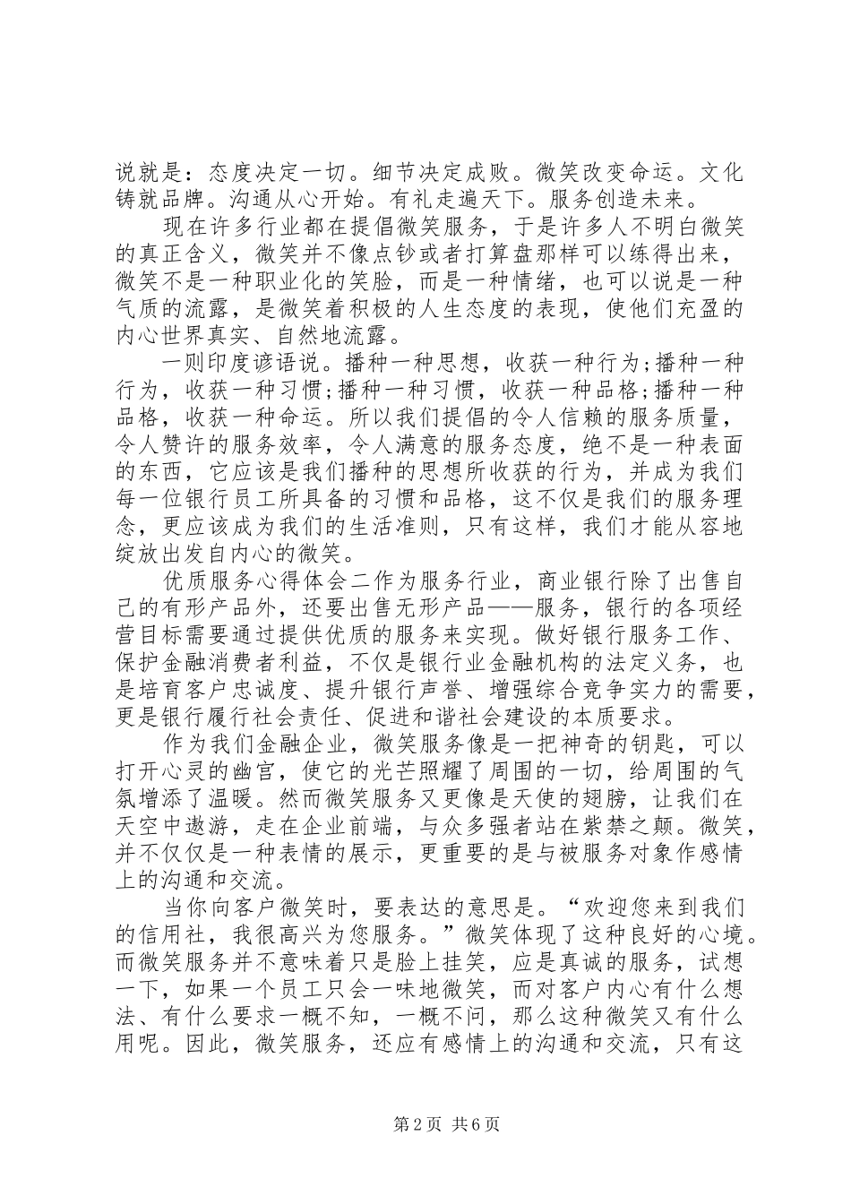 优质服务心得体会 _第2页