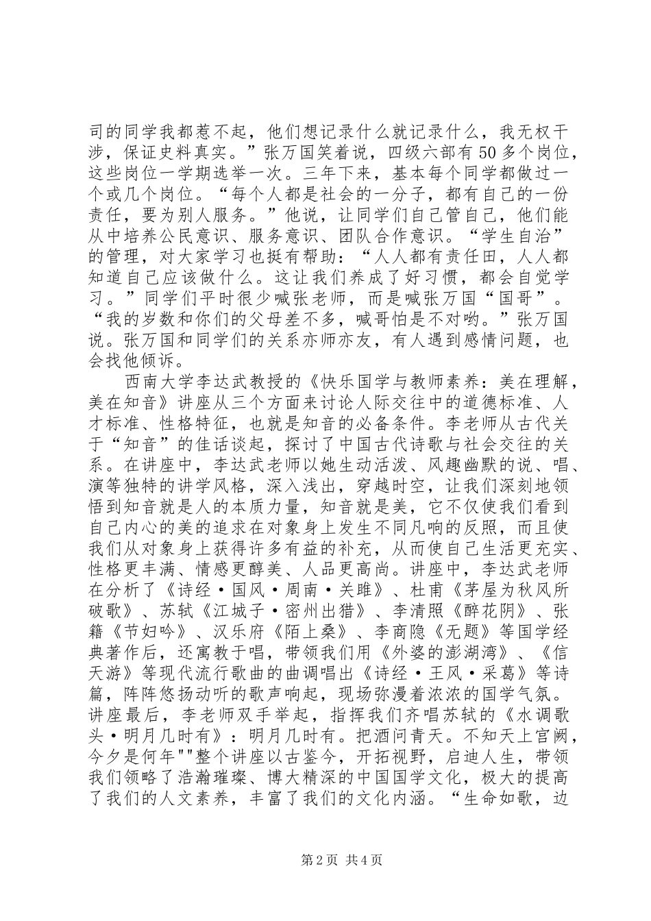 西南财大培训考察心得体会 _第2页