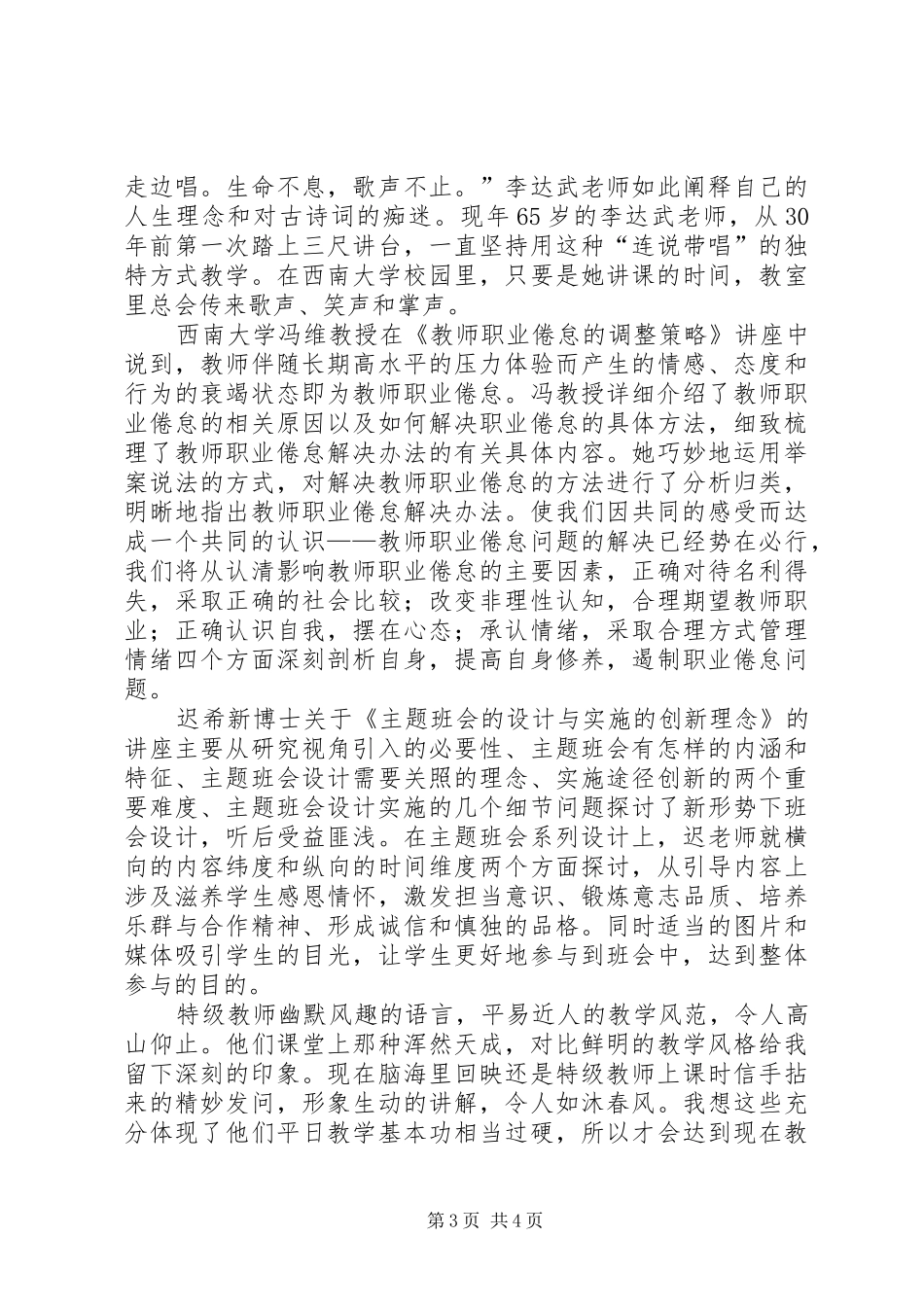 西南财大培训考察心得体会 _第3页