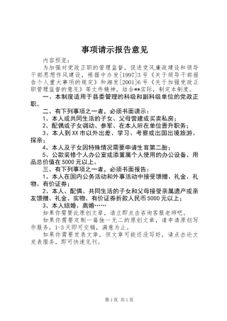 事项请示报告意见