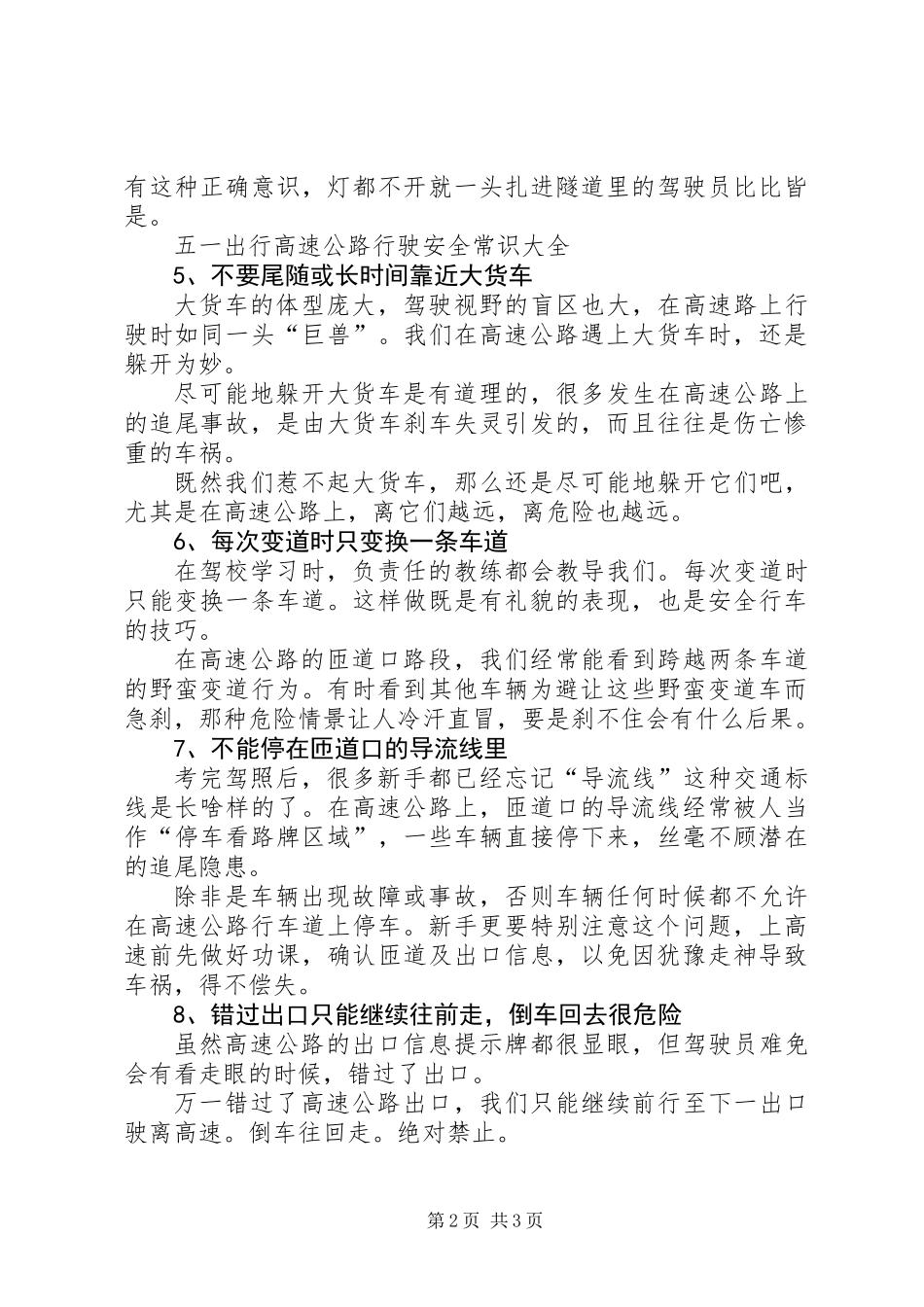 五一出行高速公路行驶安全常识大全_第2页