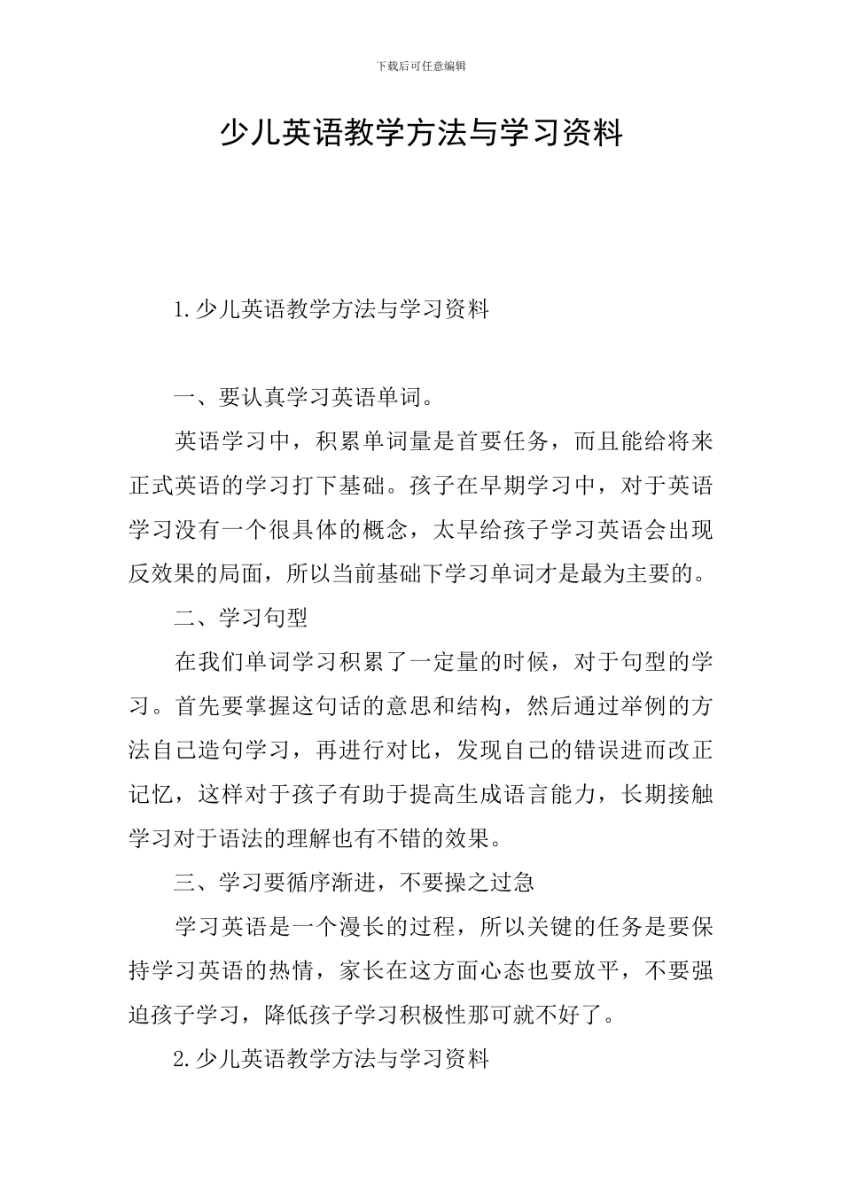 少儿英语教学方法与学习资料_第1页