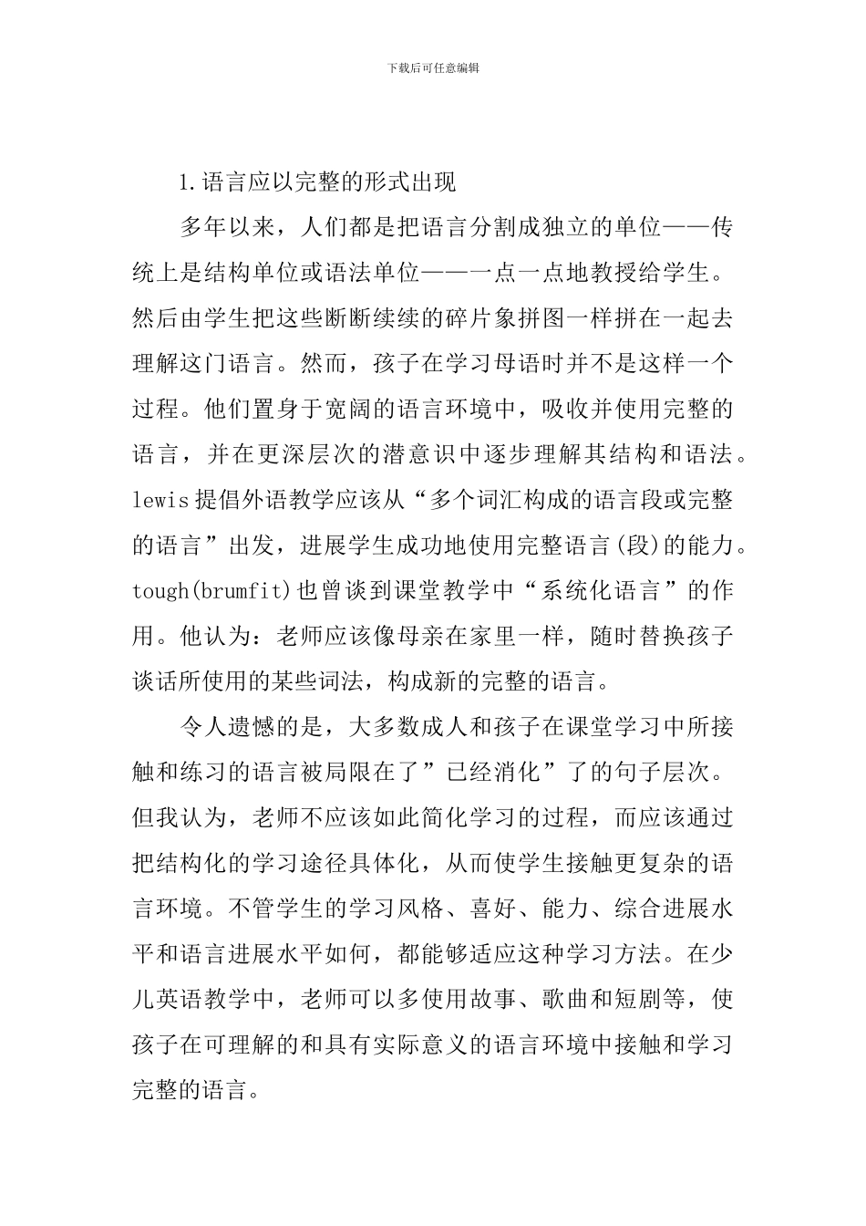 少儿英语教学方法与学习资料_第2页