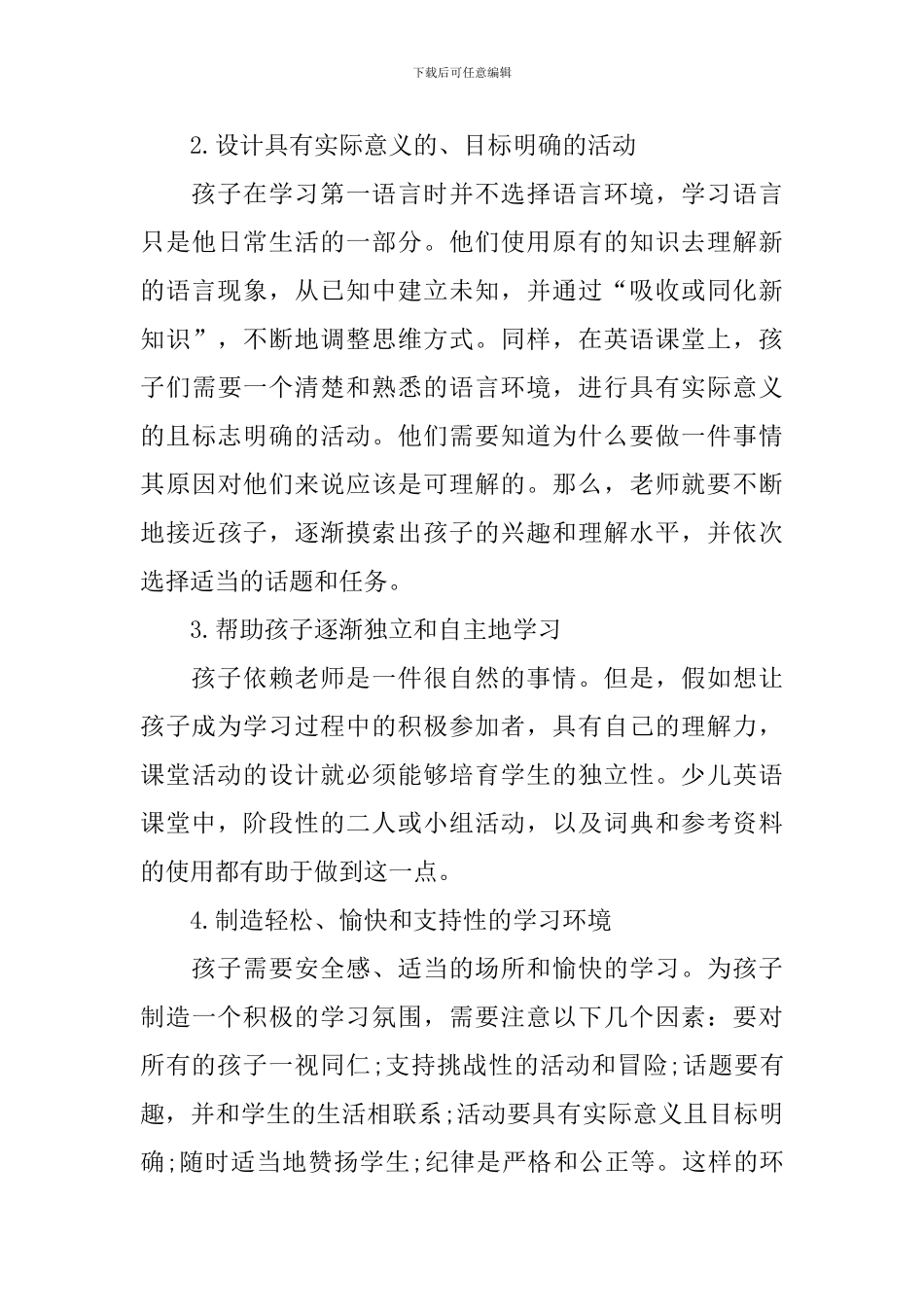 少儿英语教学方法与学习资料_第3页
