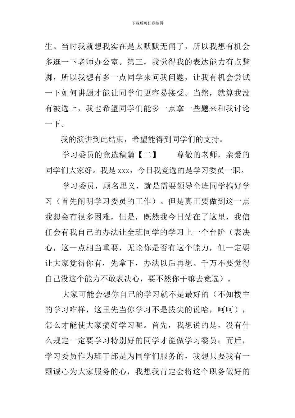 学习委员竞选稿七篇_第2页