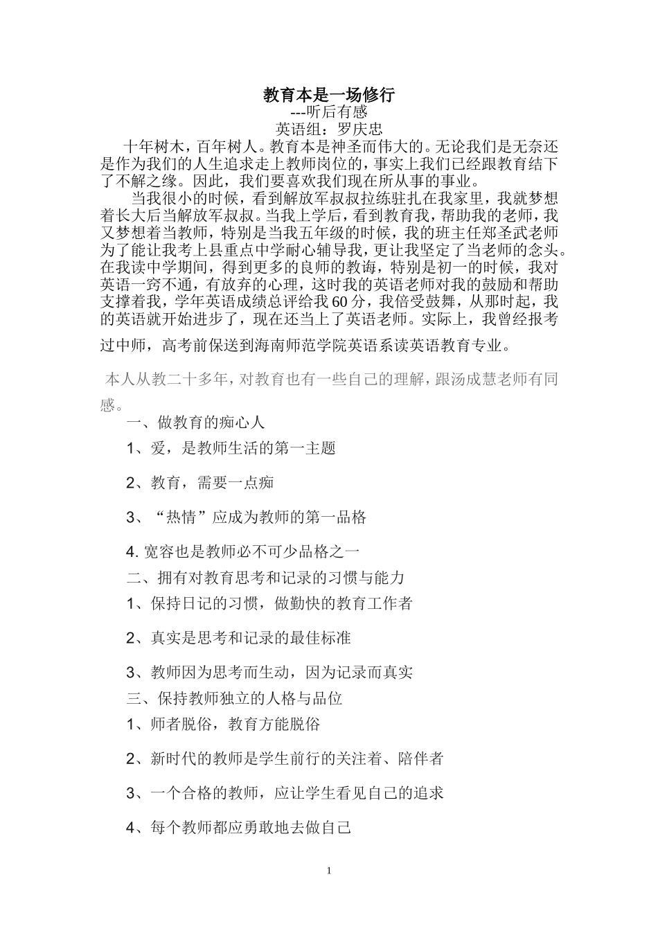 教育本是一场修行_第1页