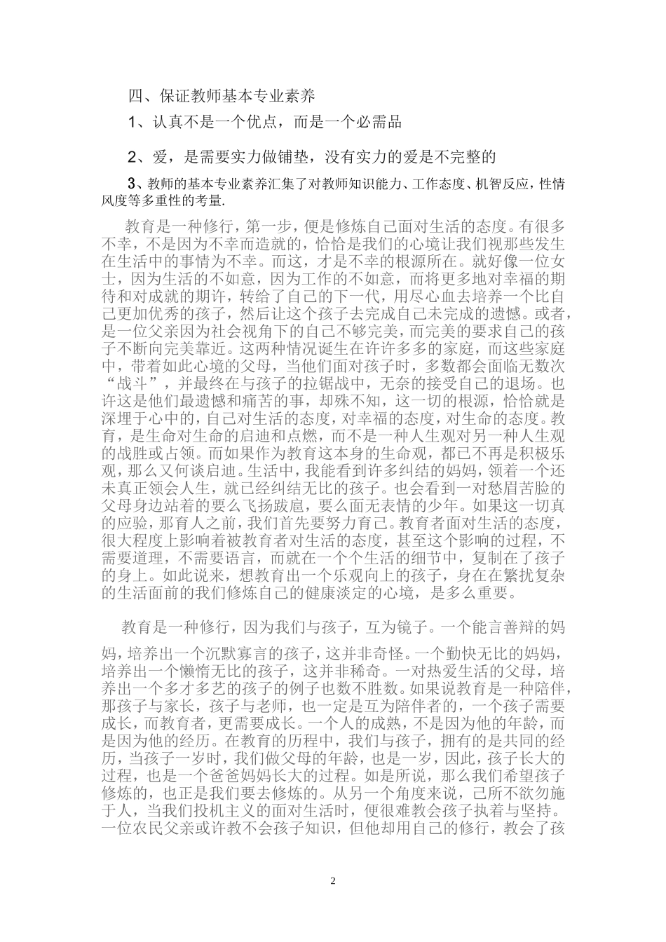 教育本是一场修行_第2页