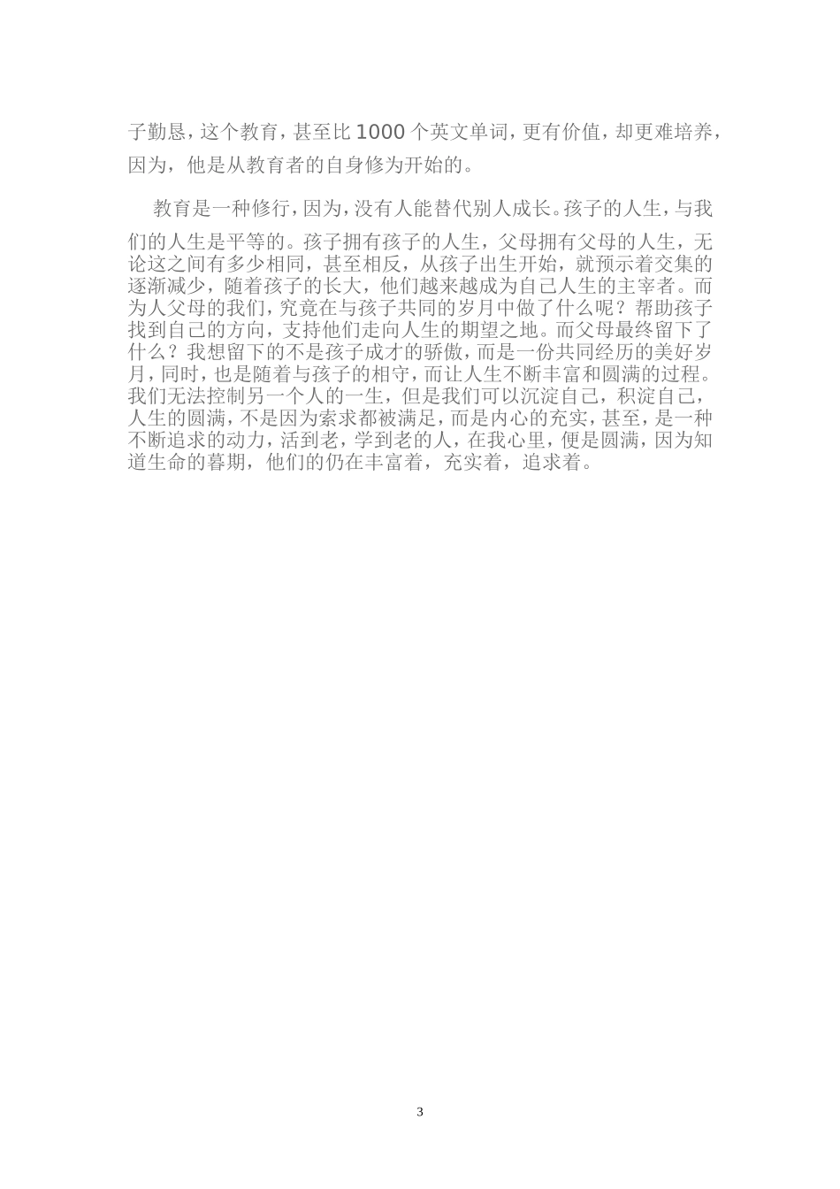 教育本是一场修行_第3页