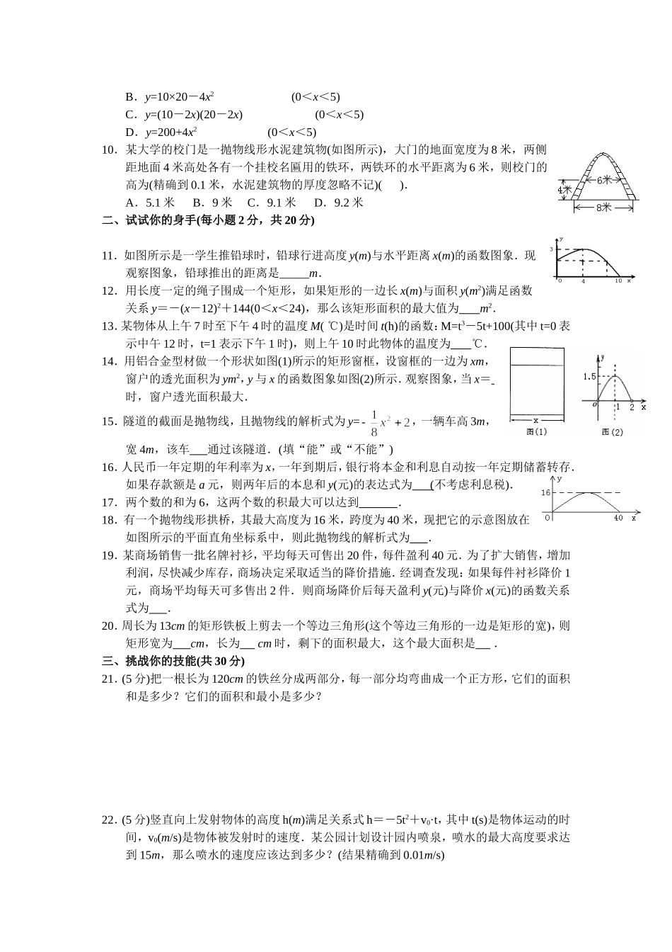 实际问题与二次函数练习_第2页