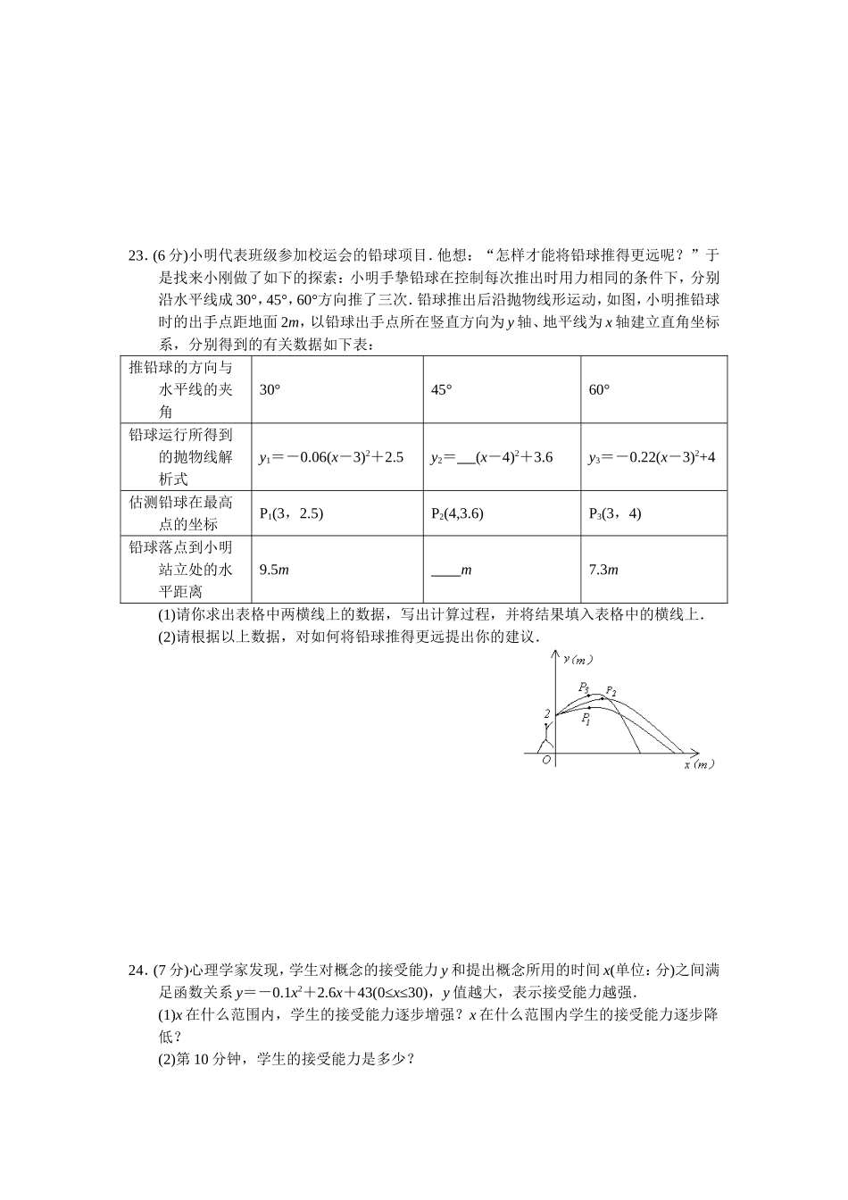 实际问题与二次函数练习_第3页