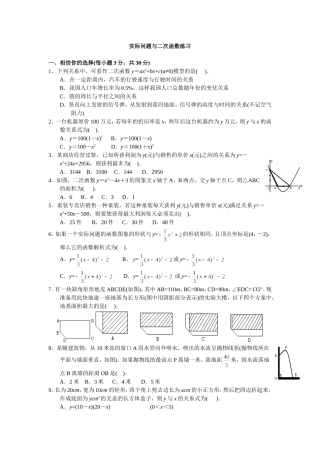 实际问题与二次函数练习