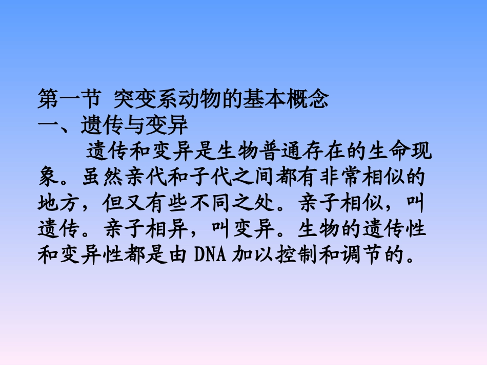第四章  裸鼠_第2页