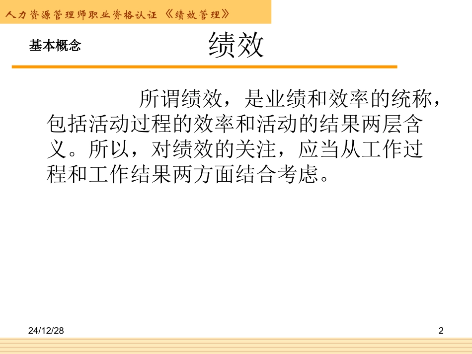 第四章  绩效管理(正稿)_第2页