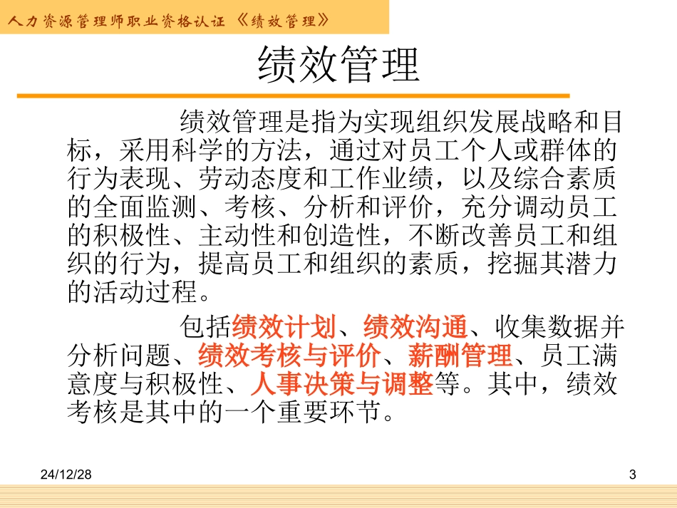 第四章  绩效管理(正稿)_第3页