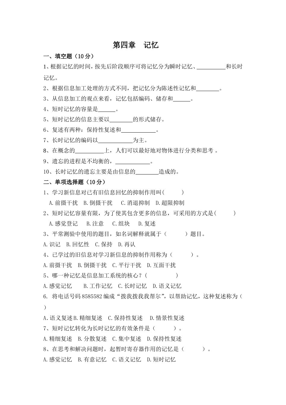 第四章  记忆_第1页