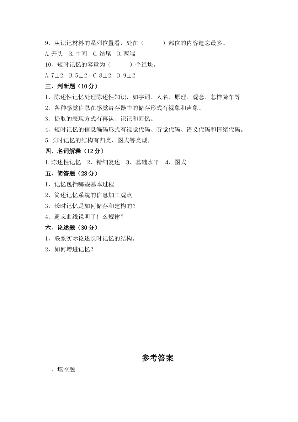 第四章  记忆_第2页