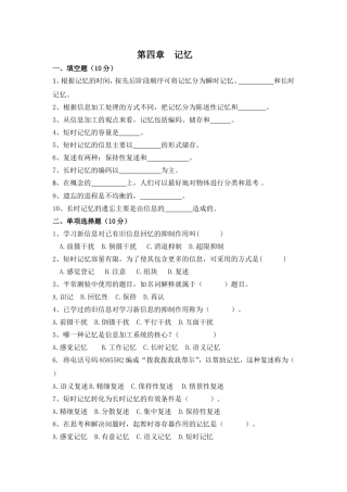第四章  记忆