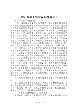 学习统战工作会议心得体会1 