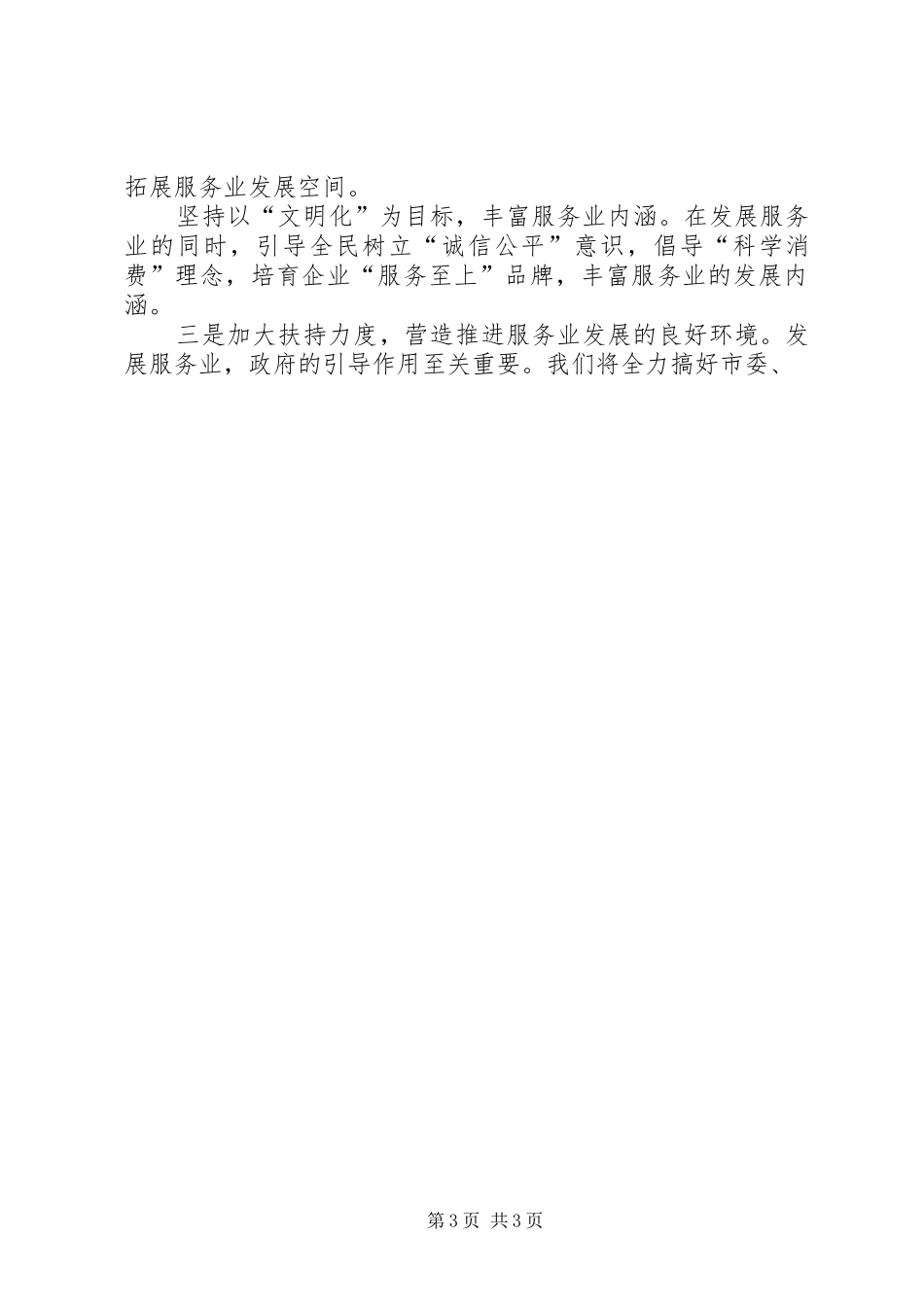 南方两省一市的参观考察学习体会 _第3页