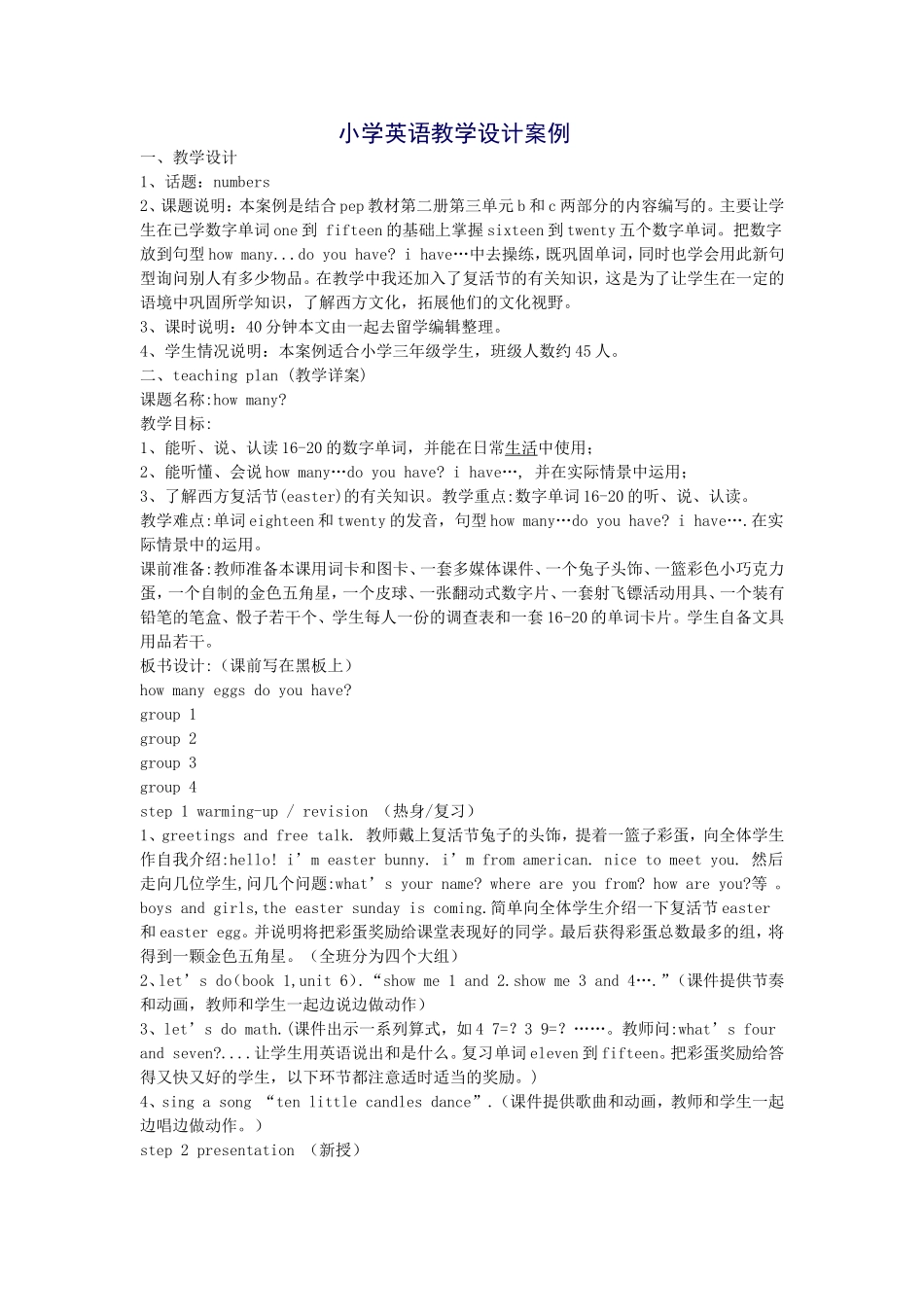 小学英语教学设计案例 (2)_第1页