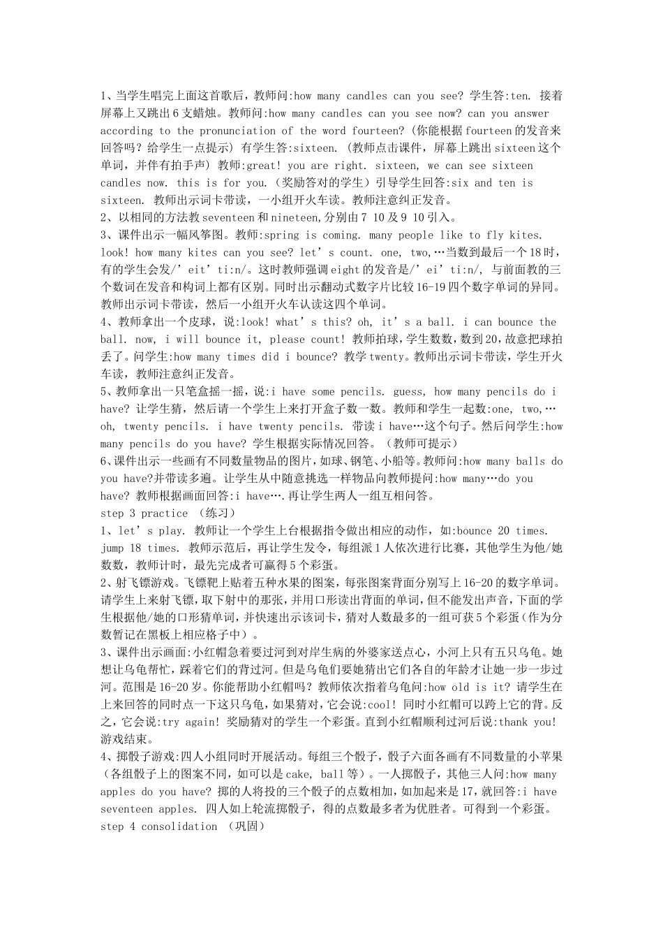 小学英语教学设计案例 (2)_第2页