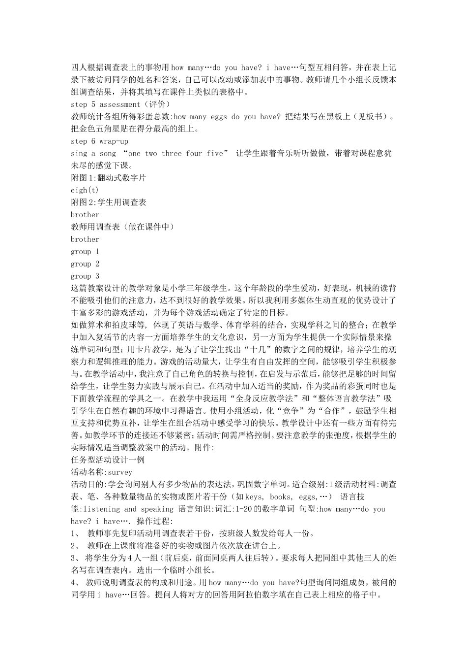 小学英语教学设计案例 (2)_第3页