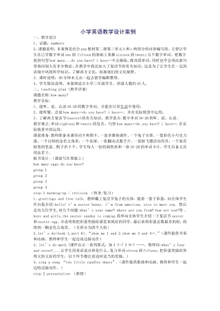 小学英语教学设计案例 (2)
