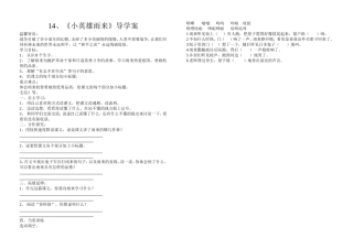 小英雄雨来导学案