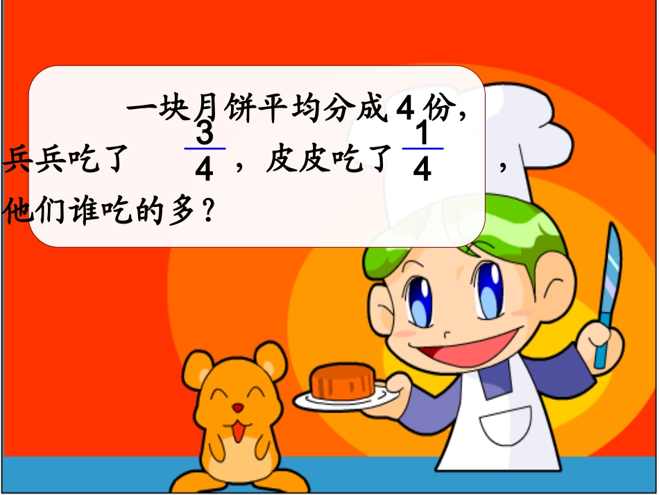 《分数大小的比较》_第2页