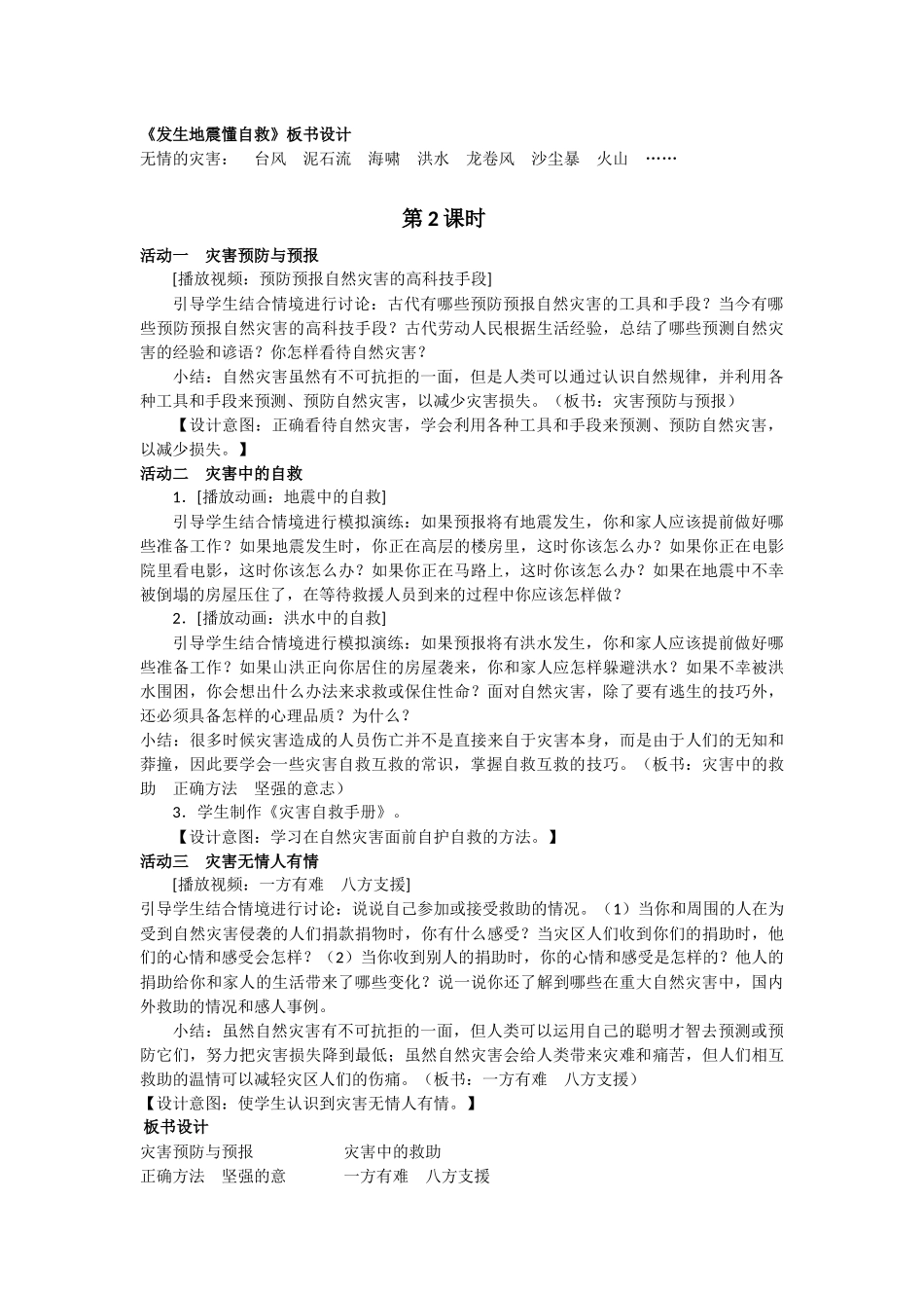 发生地震懂自救_第2页