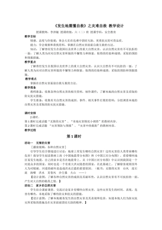 发生地震懂自救