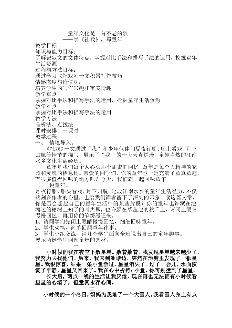 学《社戏》，写童年_第1页
