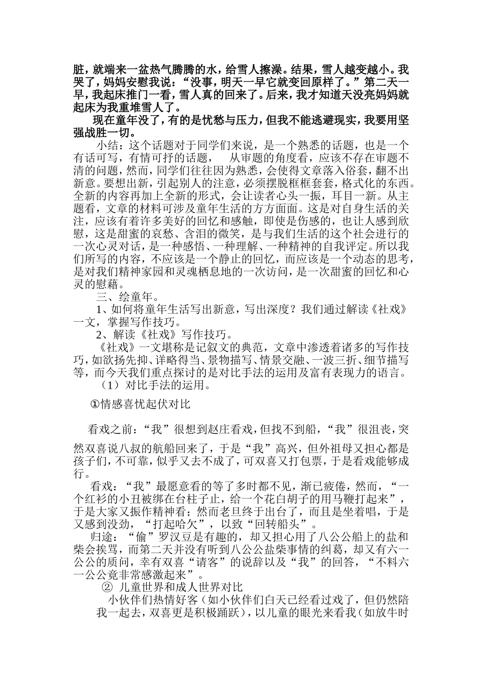 学《社戏》，写童年_第2页