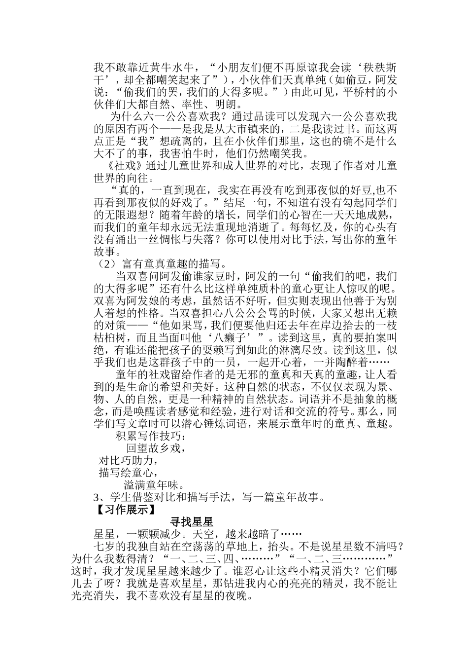 学《社戏》，写童年_第3页