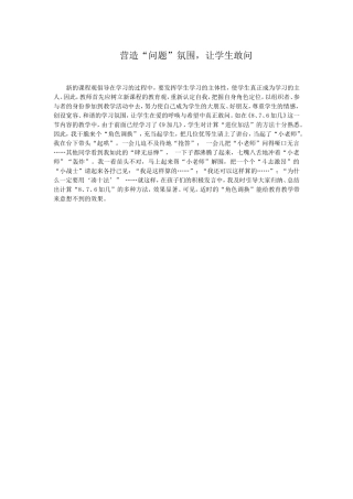 营造“问题”氛围，让学生敢问