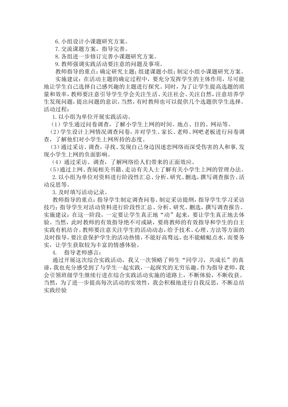 活动设计杨静琴_第2页