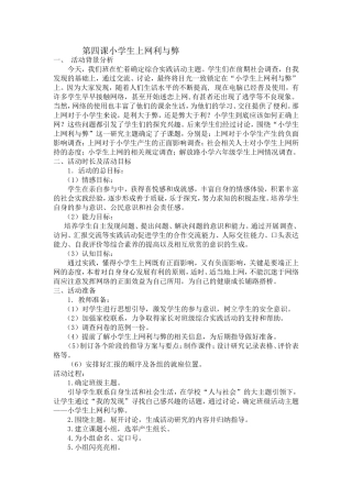 活动设计杨静琴