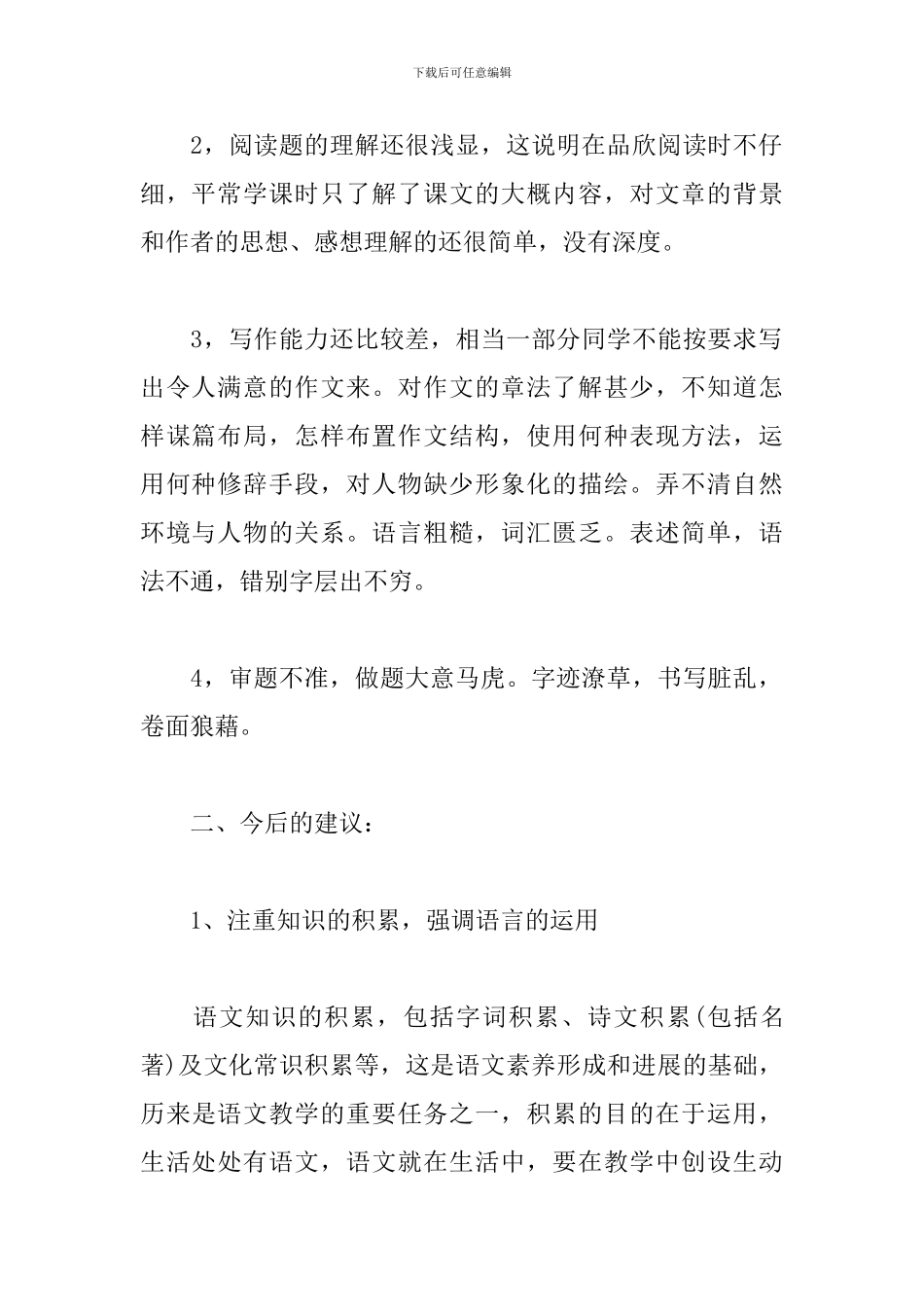 学校2024秋语文入学试卷分析报告_第2页