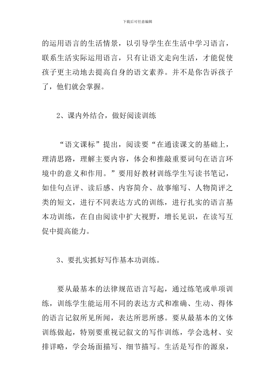 学校2024秋语文入学试卷分析报告_第3页