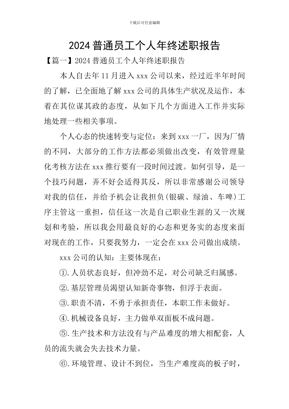2020普通员工个人年终述职报告_第1页