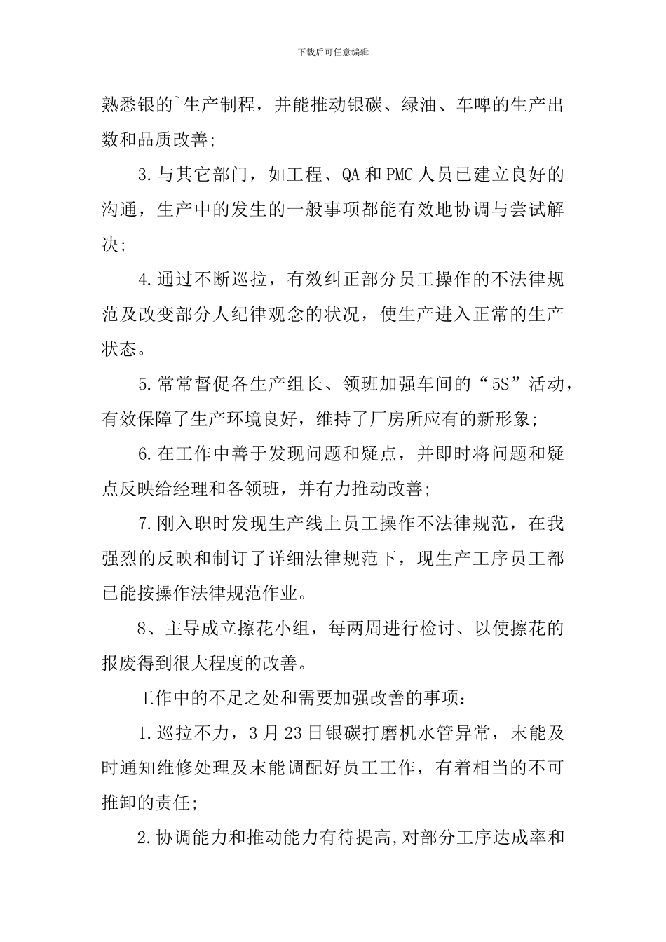 2020普通员工个人年终述职报告_第3页