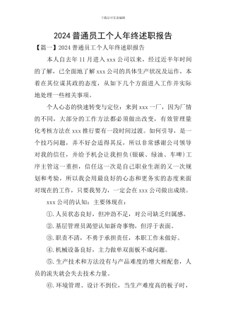 2020普通员工个人年终述职报告