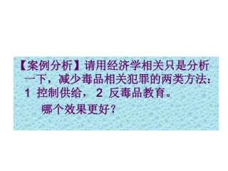 第四章  效用论